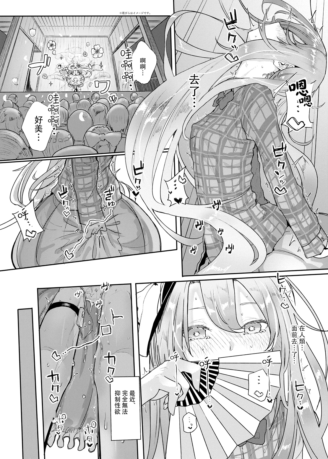 Kanjou Vibration | 情感震颤 - Page 5