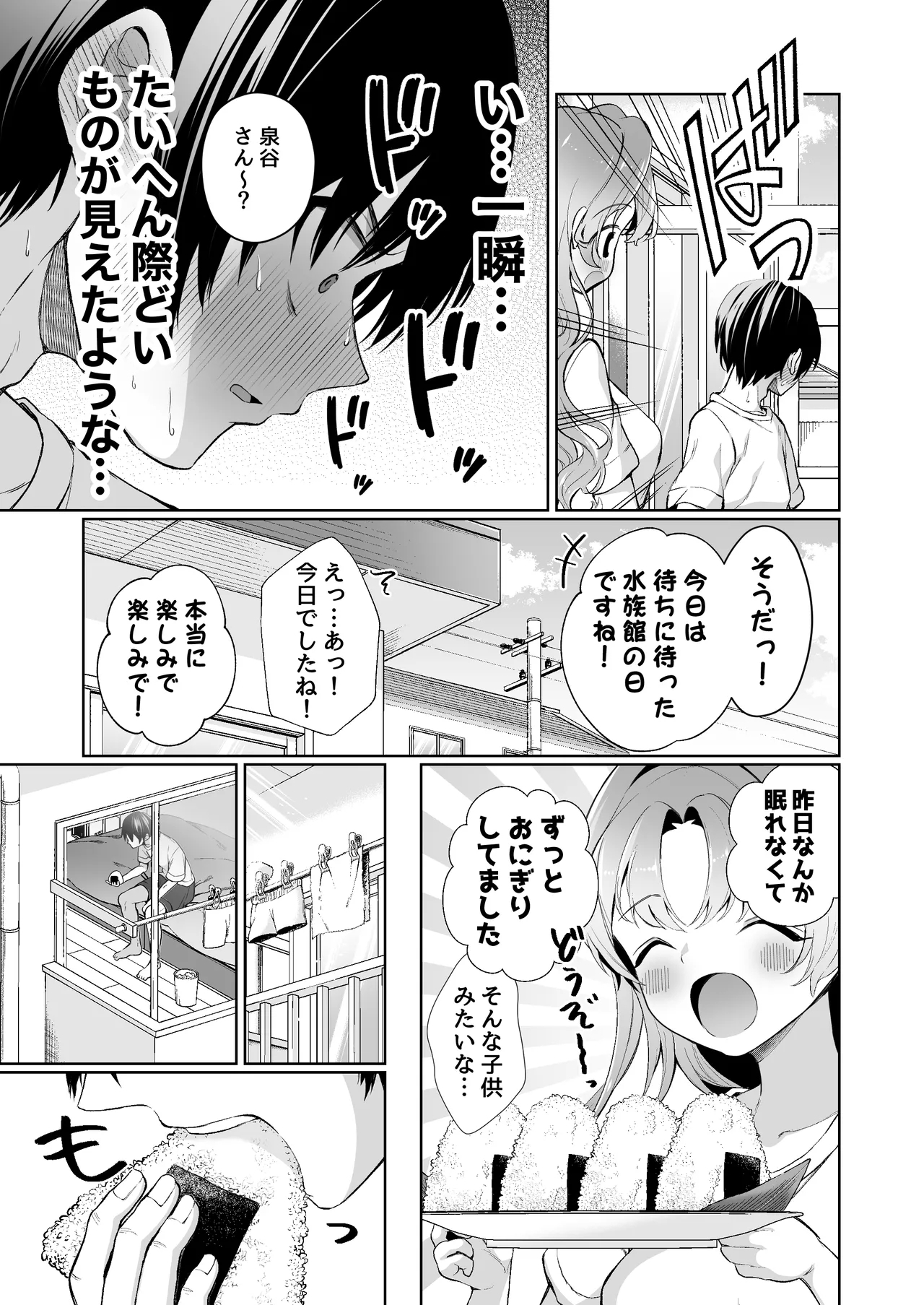 Mujaki na Kanojo ga Hatsu Ecchi shitara Eroama na Kanojo ni Narimashita - Innocent Girlfriend Has Sex for the First Time She became an erotic sweet girlfriend. - Page 11