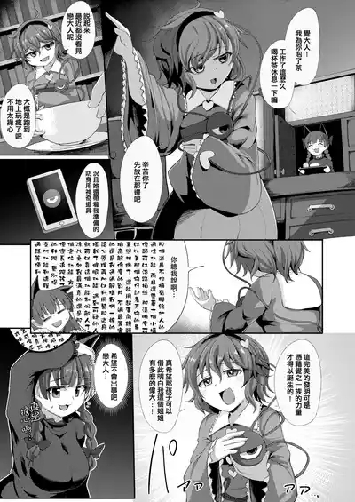 Saimin ni Tsuyoi Koigokoro 3