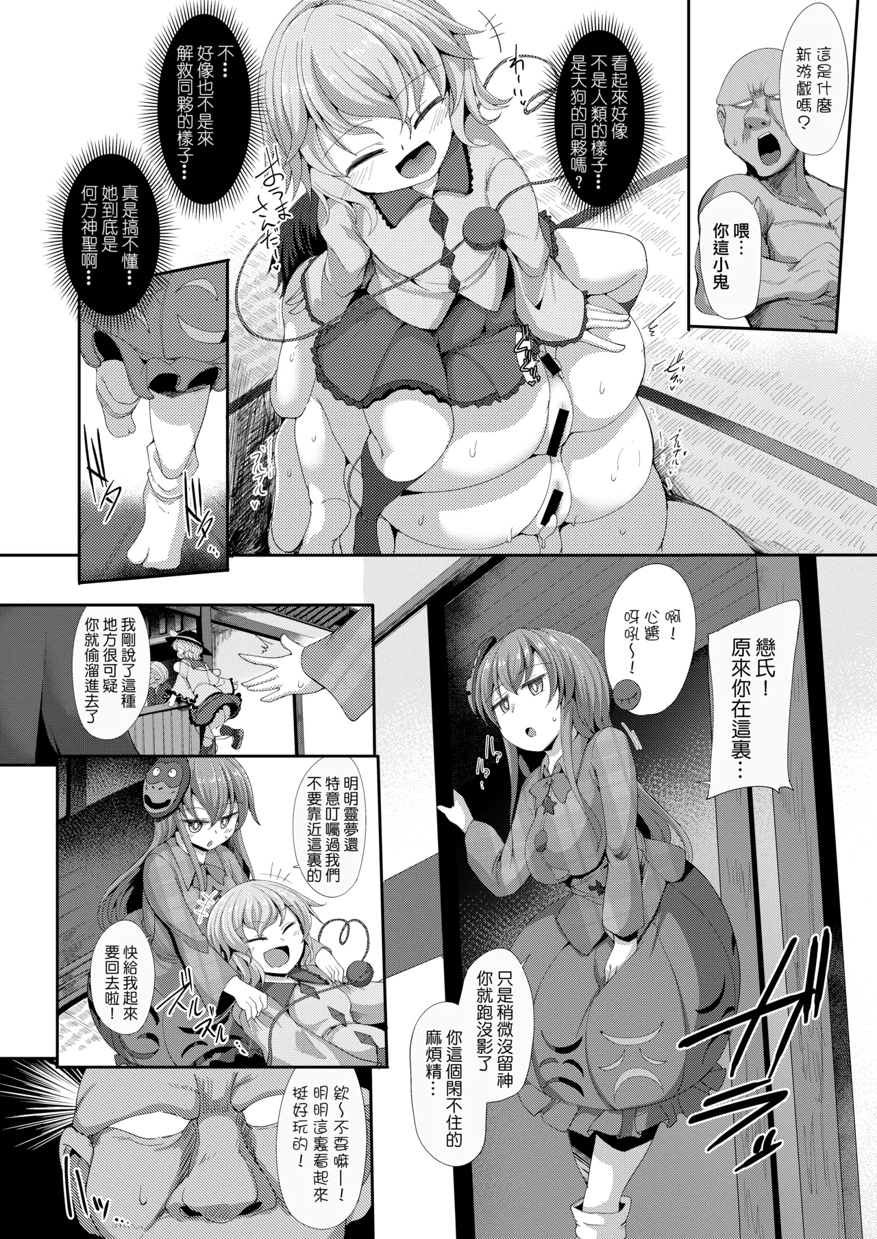 Saimin ni Tsuyoi Koigokoro - Page 8