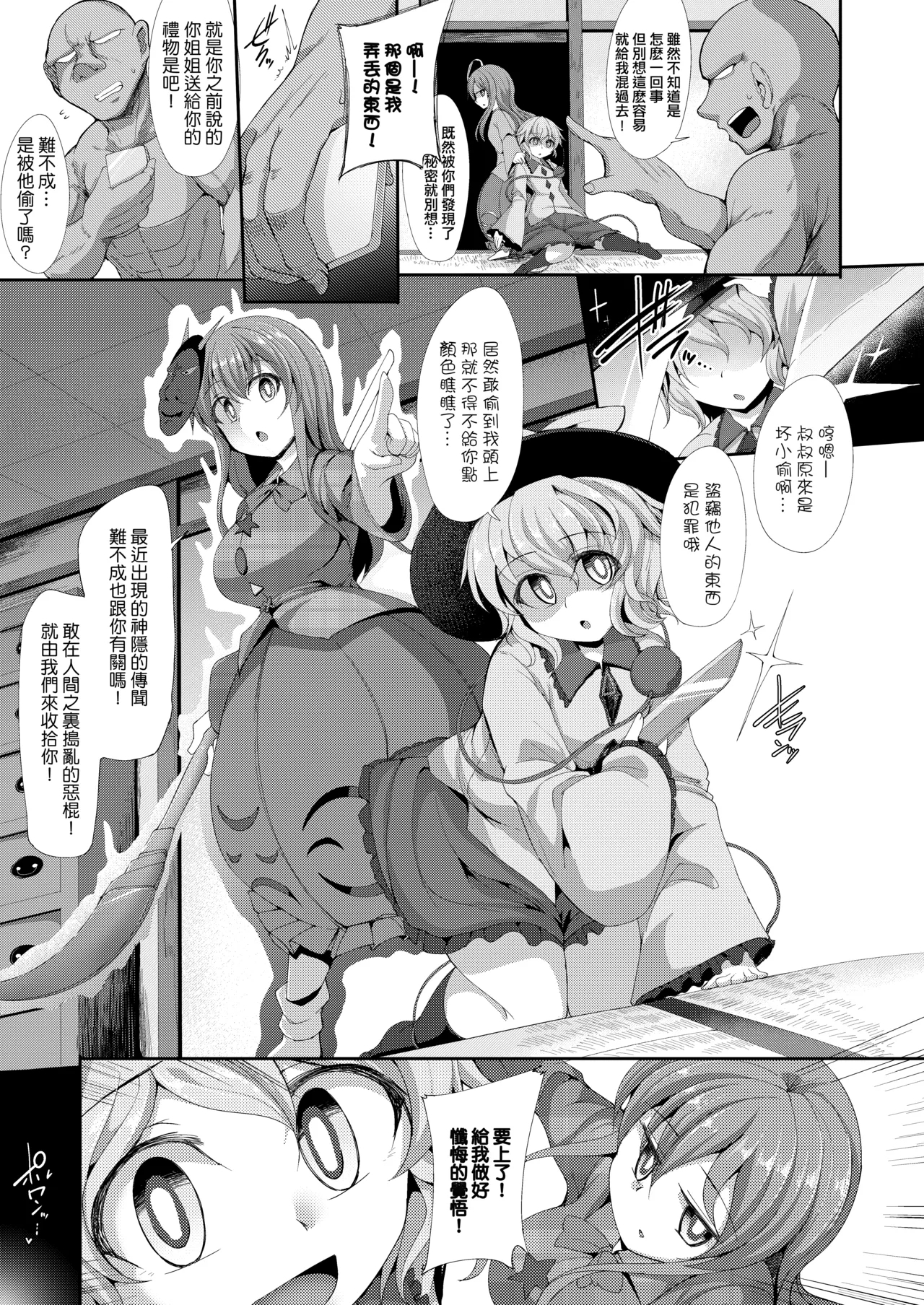 Saimin ni Tsuyoi Koigokoro - Page 9