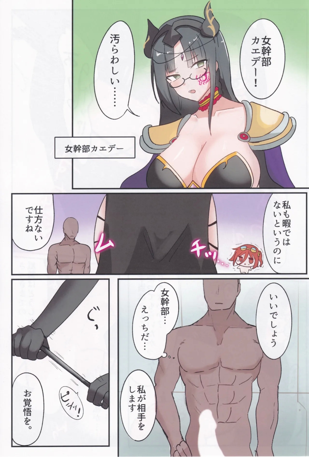 Gekitou vs Aku no ShinryakuSha 6