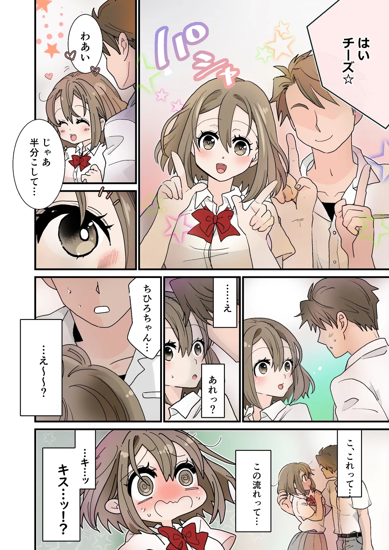 Deto Kaeri ni Ryoujoku Sarete - Page 6