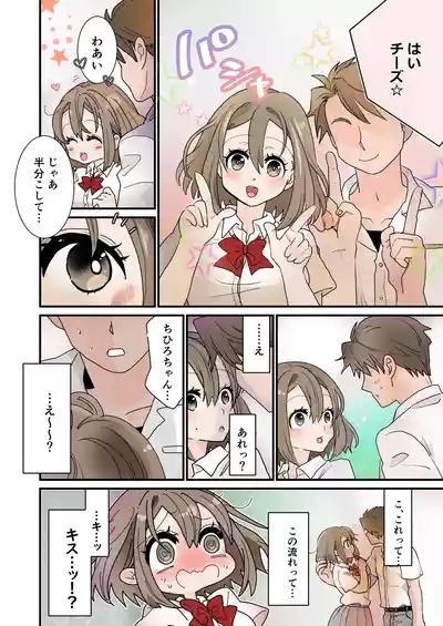 Deto Kaeri ni Ryoujoku Sarete 6