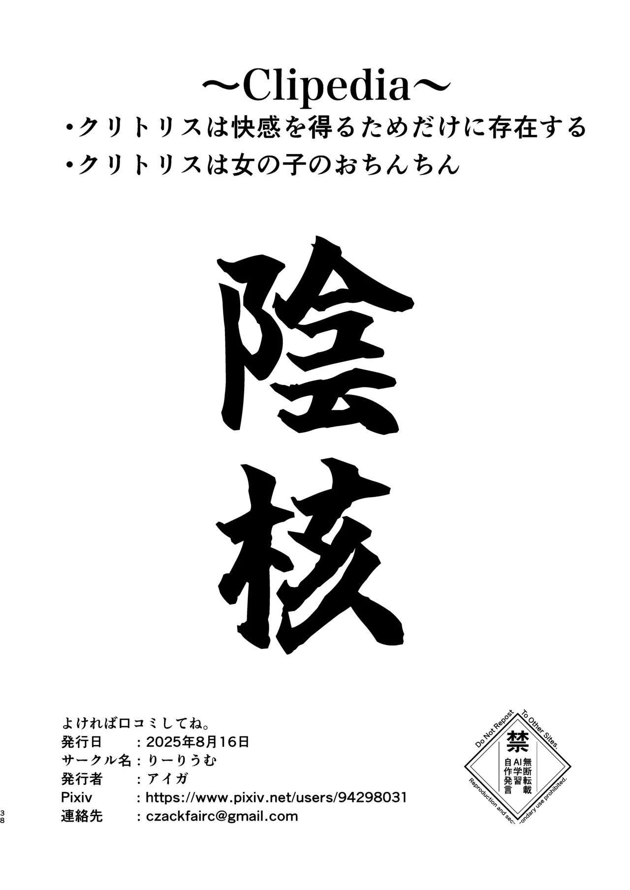 Sora-chan wa Inma no Kazoku ni Narimashita - Page 37