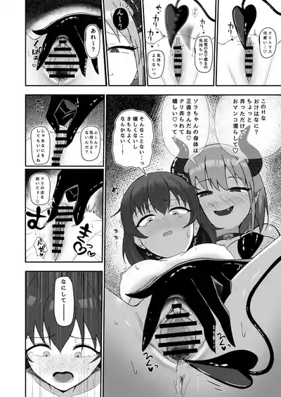 Sora-chan wa Inma no Kazoku ni Narimashita 5