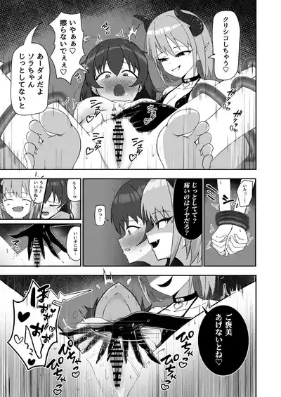 Sora-chan wa Inma no Kazoku ni Narimashita 6