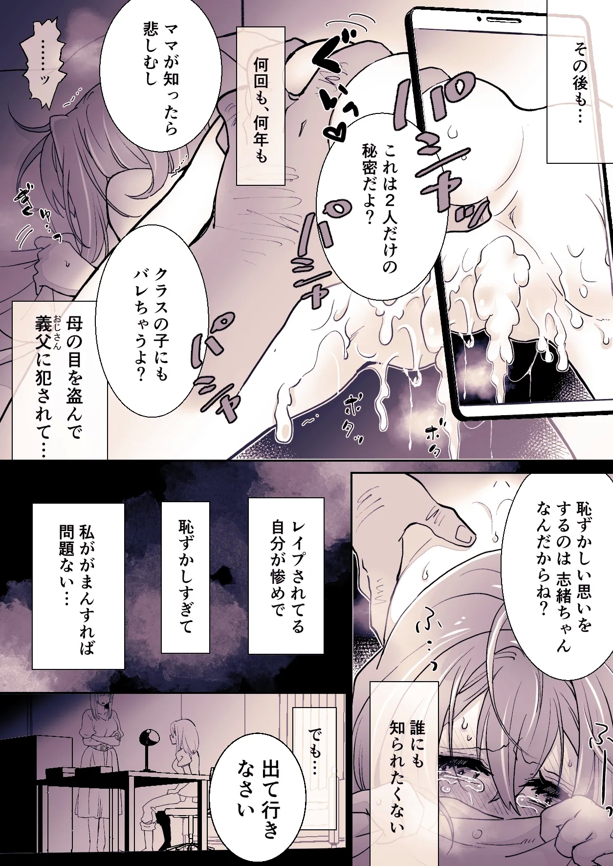 Kawaisou na ○○ Chan no Rebyu - Page 4