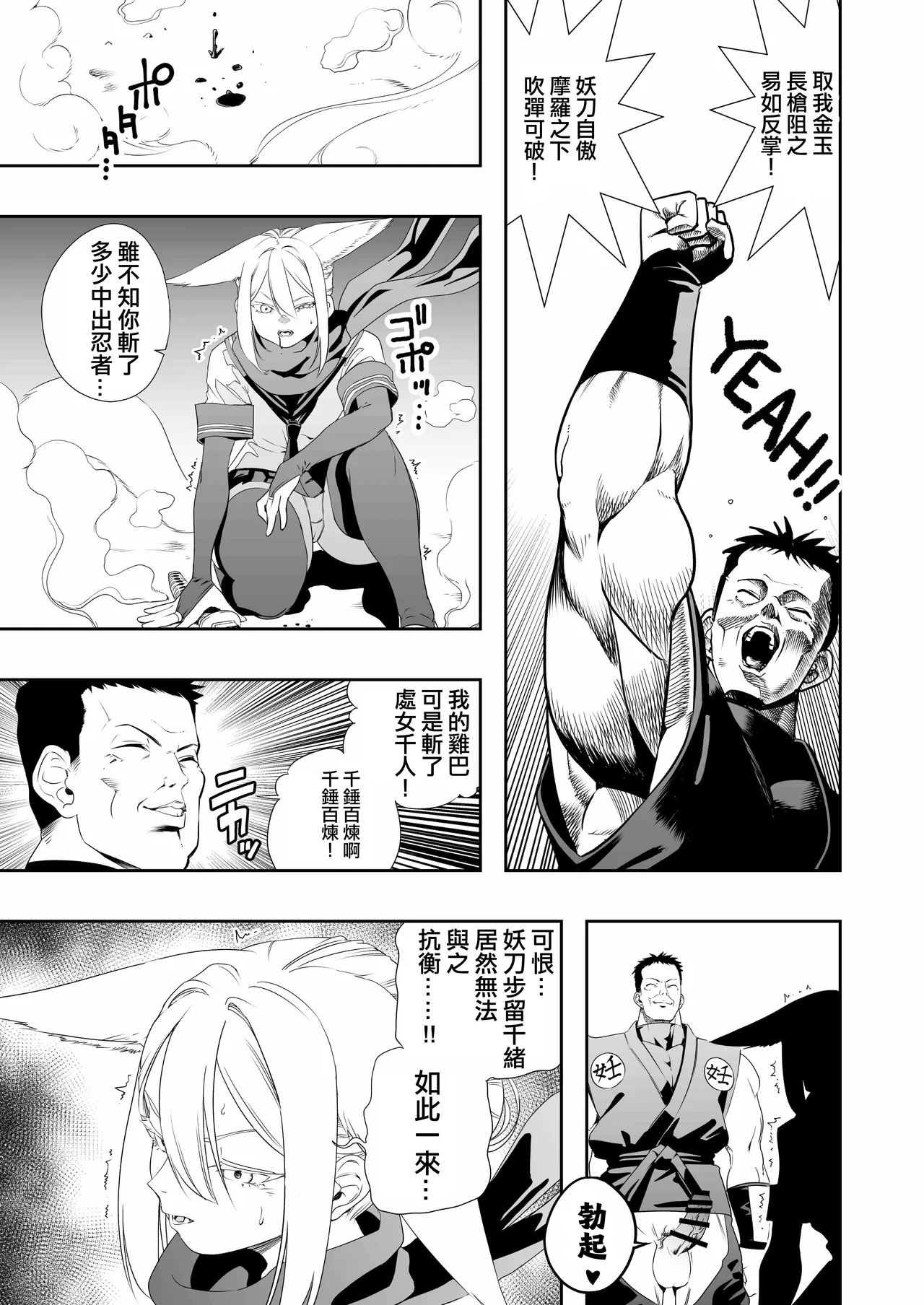 Nakadashi Ninja Kintama Ransha rou 2  Yuugi no Kunoichi Izuna hen - Page 21