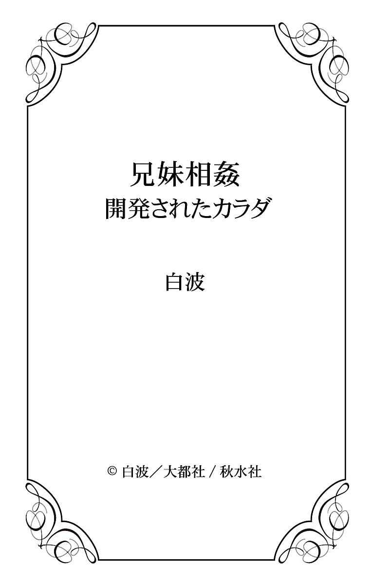 Kyoudai Soukan Kaihatsu Sareta Karada - Page 68