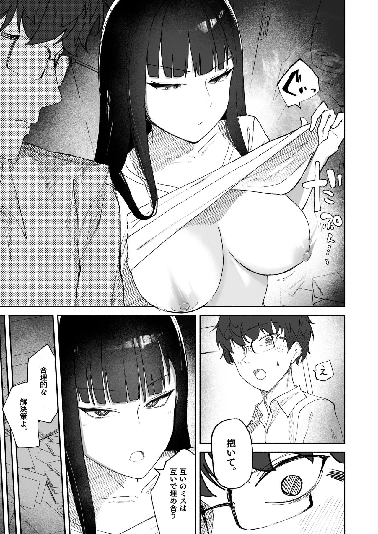 Gosan, Sono Gouriteki Taishohou - Page 13
