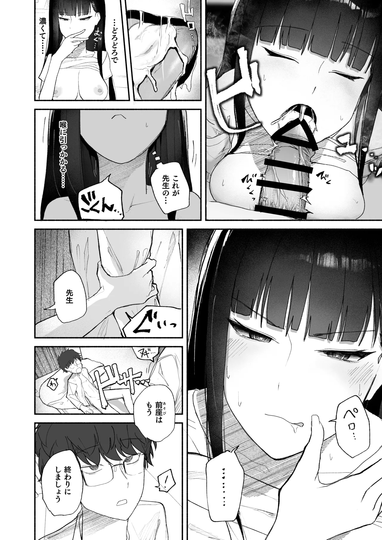 Gosan, Sono Gouriteki Taishohou - Page 18
