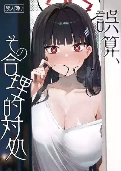Gosan, Sono Gouriteki Taishohou 1