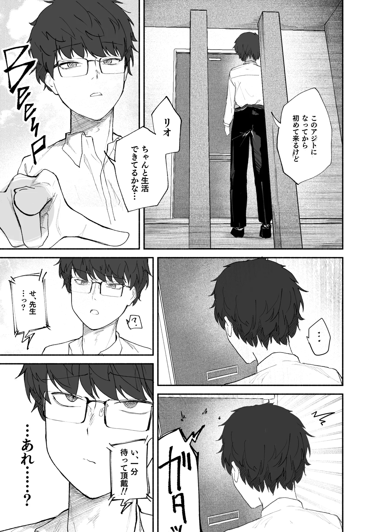 Gosan, Sono Gouriteki Taishohou - Page 3