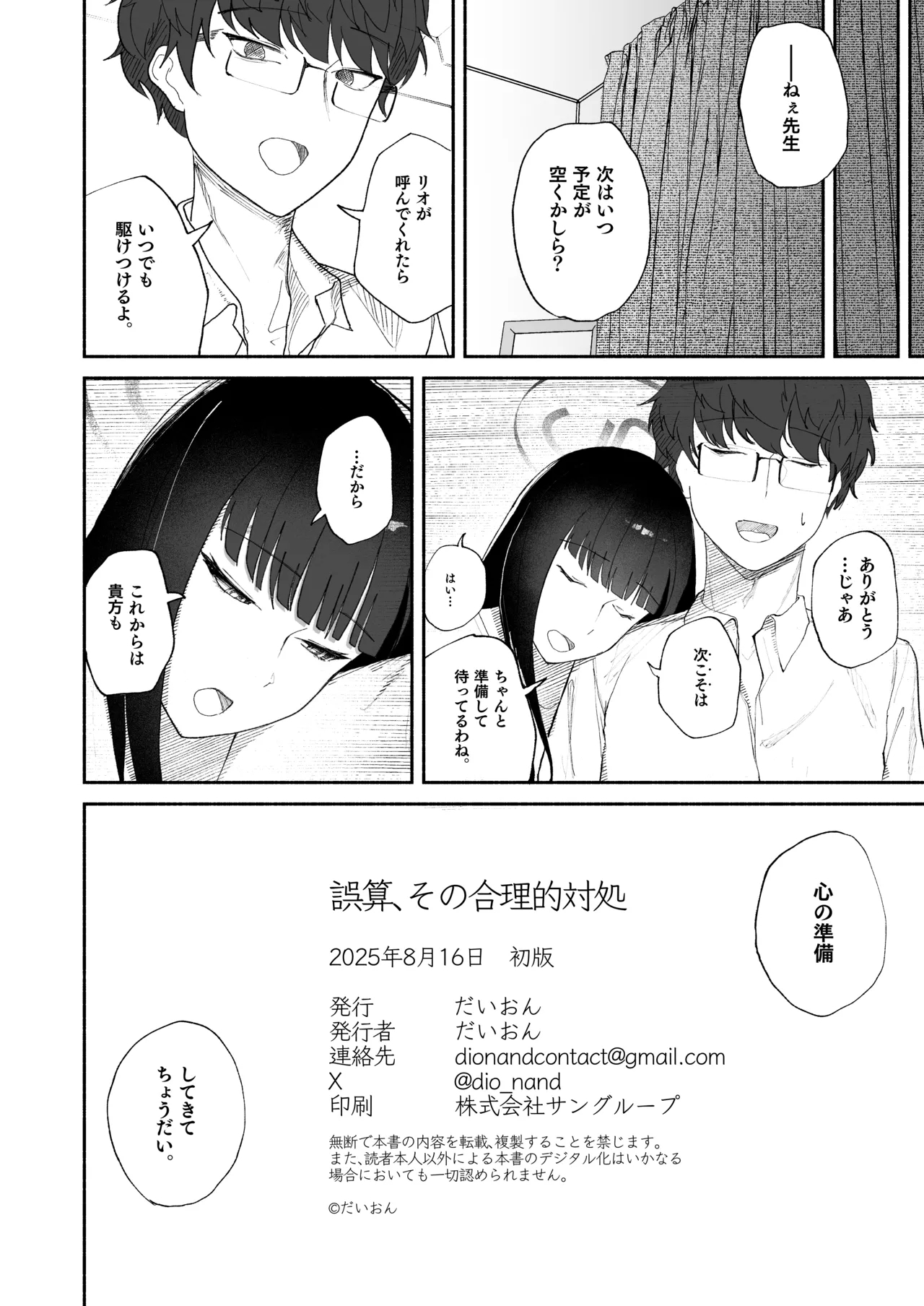 Gosan, Sono Gouriteki Taishohou - Page 32