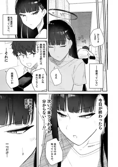 Gosan, Sono Gouriteki Taishohou 7