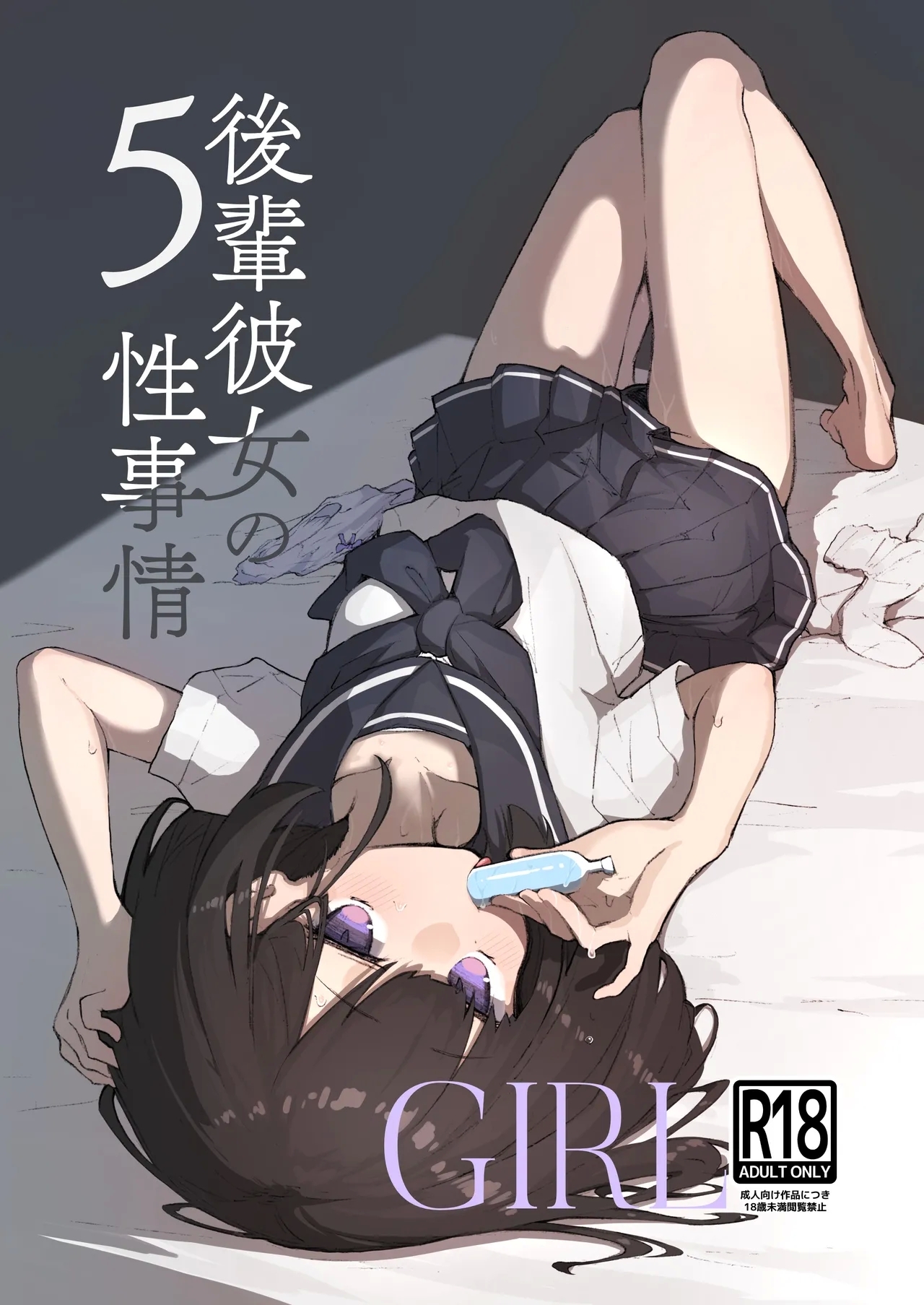 GIRL Kouhai Kanojo no Seijijou 5 - Page 1