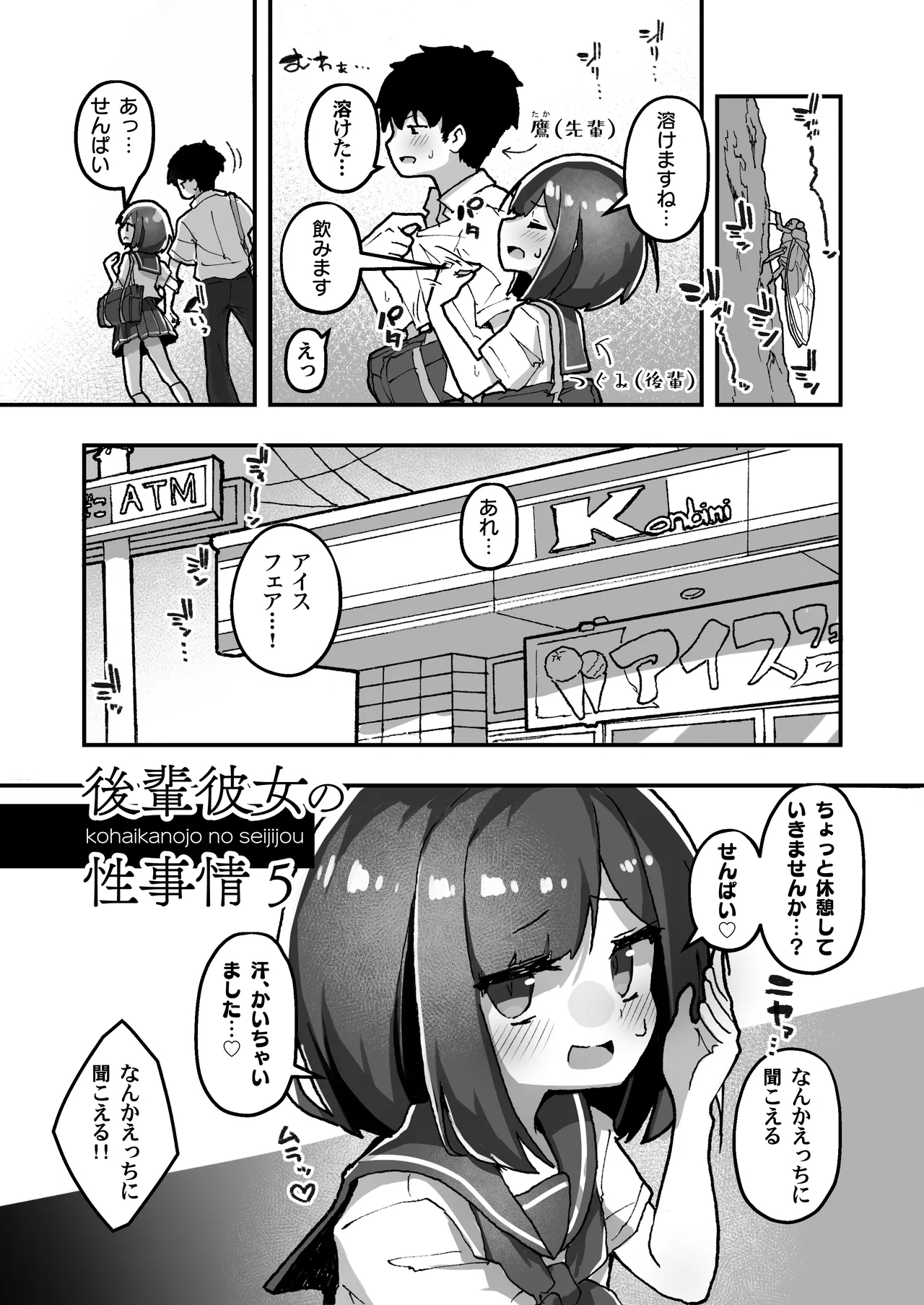 [あめじすとダークネス (エロッチ)] GIRL 後輩彼女の性事情5 [DL版] - Hentaiaz.com - 3