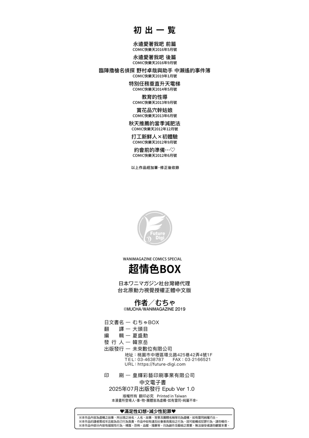 MUCHA BOX - TOY GIRLS COLLECTION | 超情色BOX - Page 184