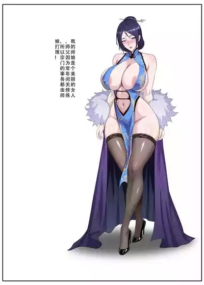 ［123QWER］师娘的秘密（短篇完结） 1