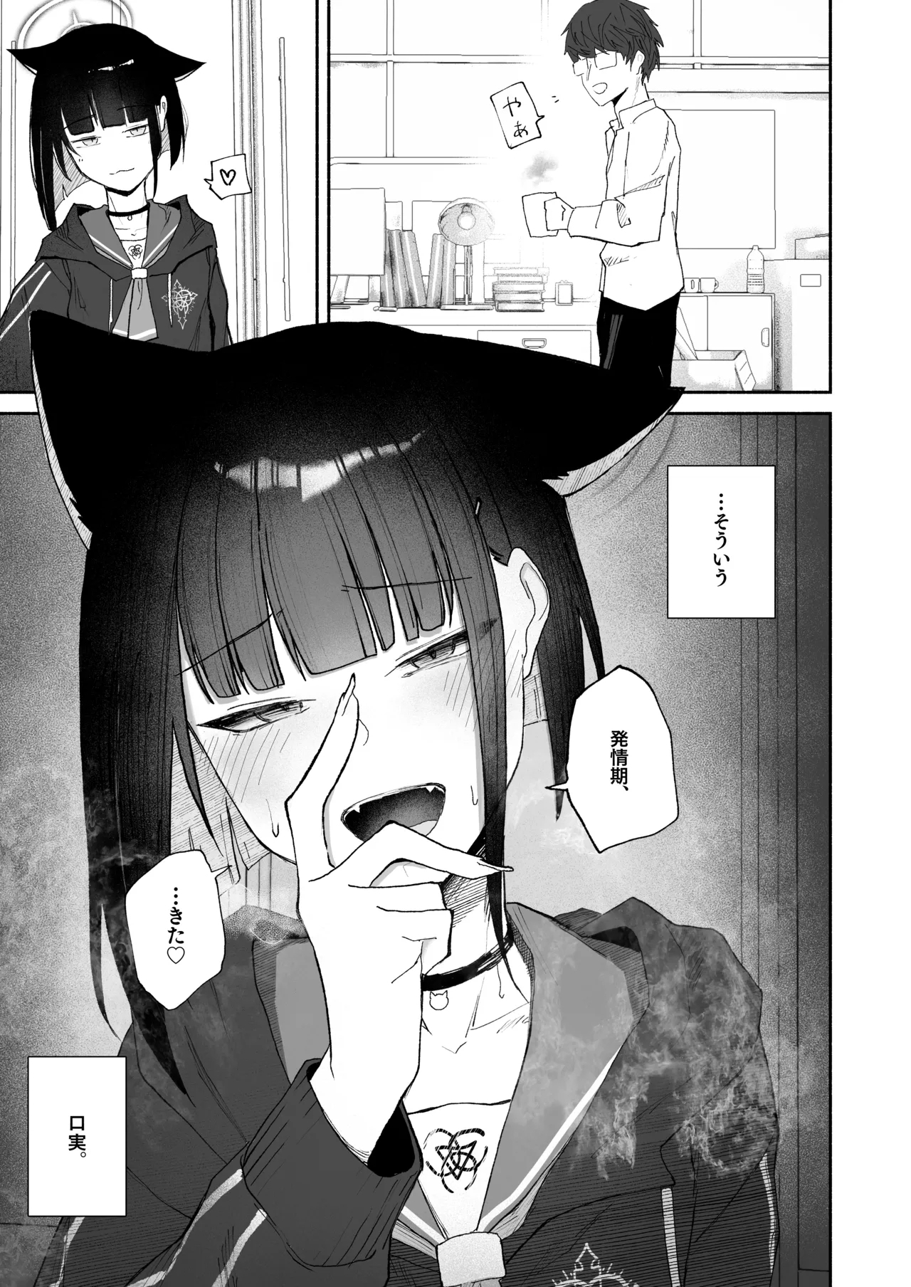 "Hatsujouki " tte Uso Tsuita Kyou. - Page 33
