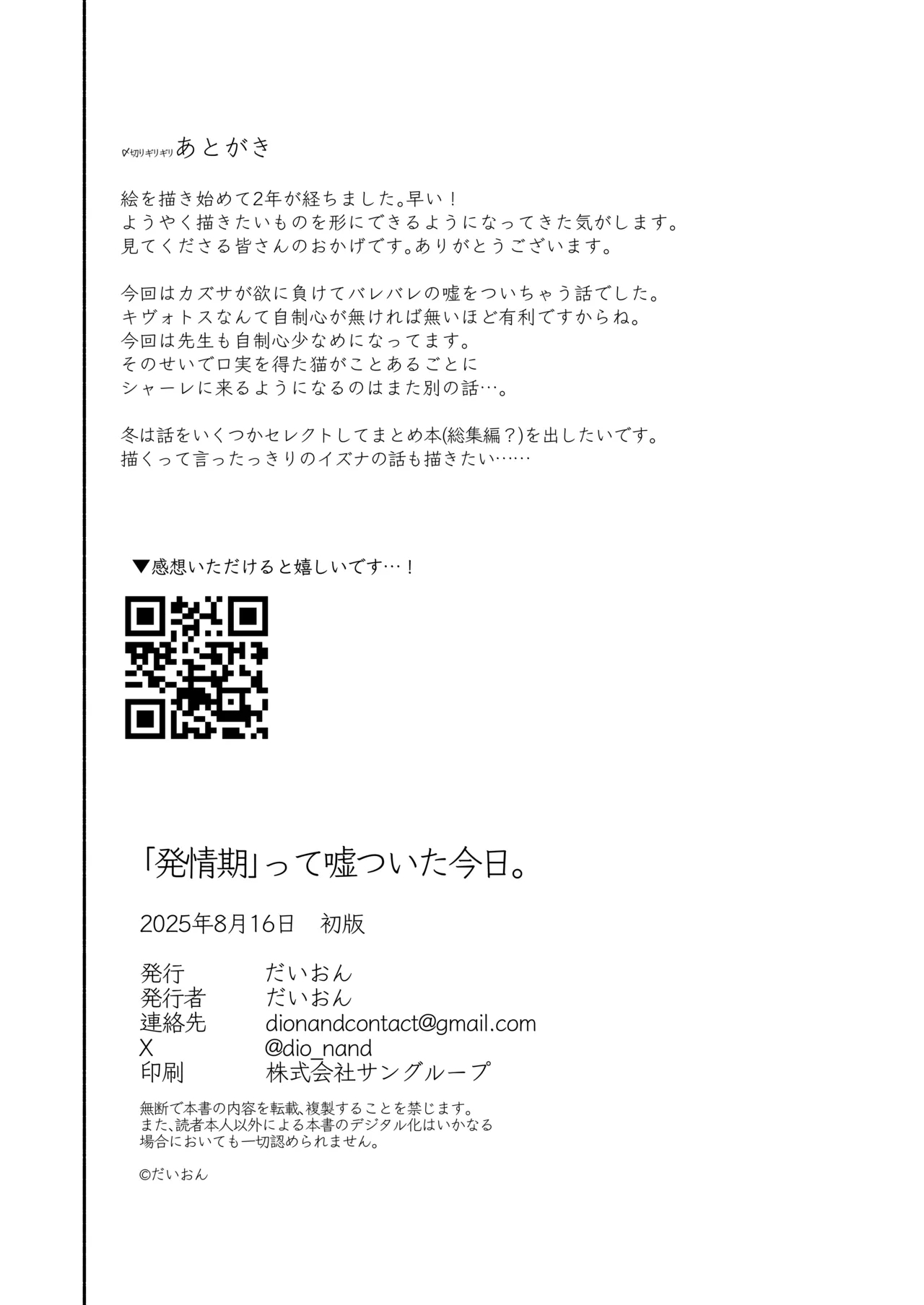 "Hatsujouki " tte Uso Tsuita Kyou. - Page 34