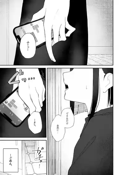 "Hatsujouki " tte Uso Tsuita Kyou. 3