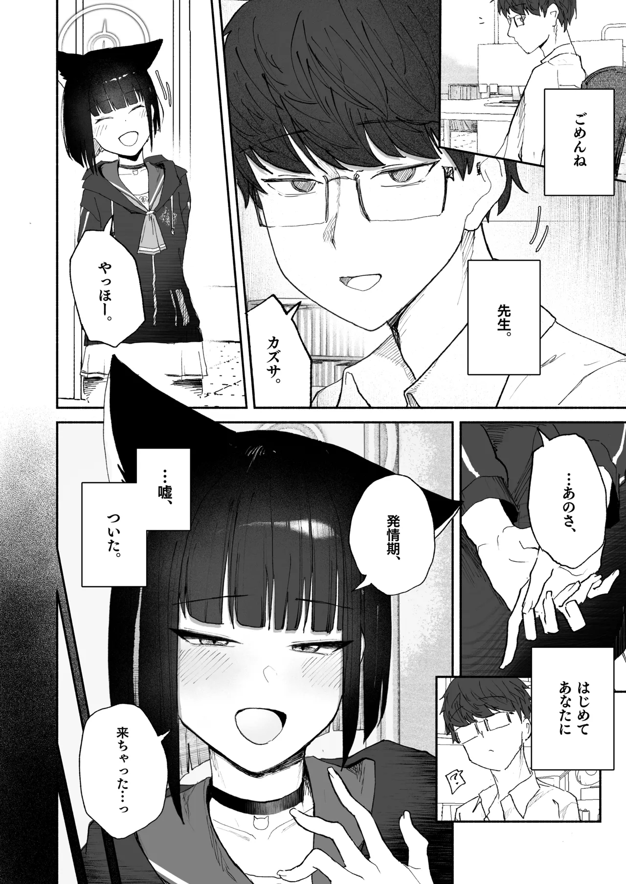"Hatsujouki " tte Uso Tsuita Kyou. - Page 4