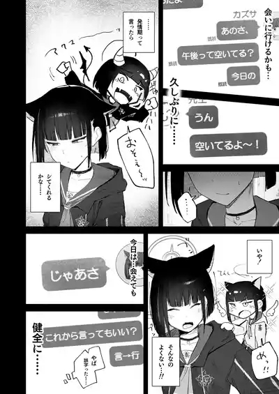 "Hatsujouki " tte Uso Tsuita Kyou. 8