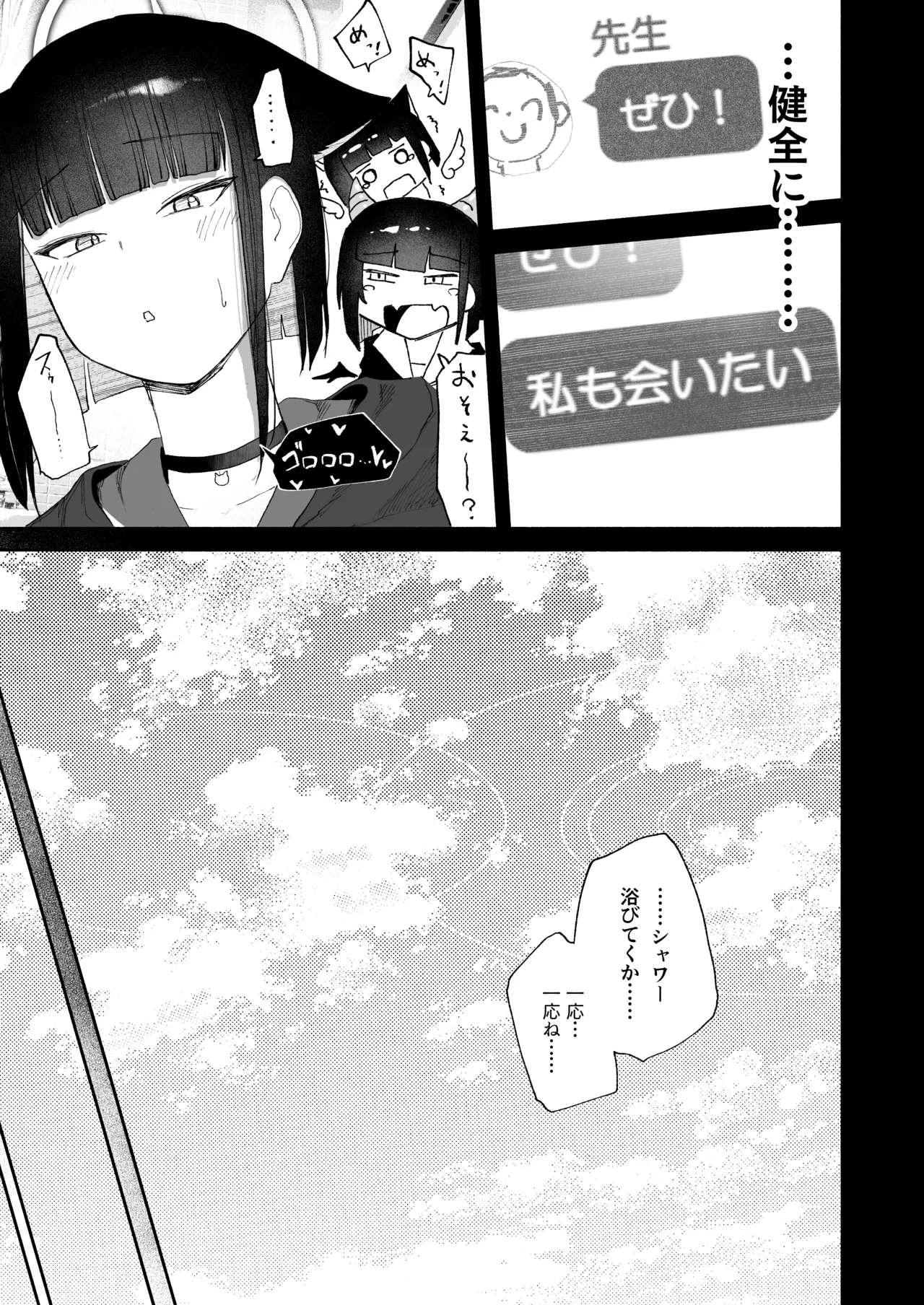 "Hatsujouki " tte Uso Tsuita Kyou. - Page 9