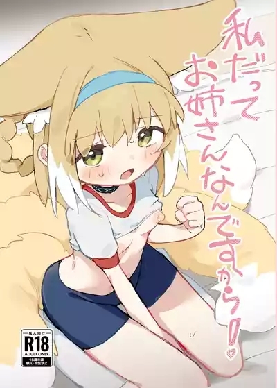 Watashi datte Onee-san nan desu kara! 1