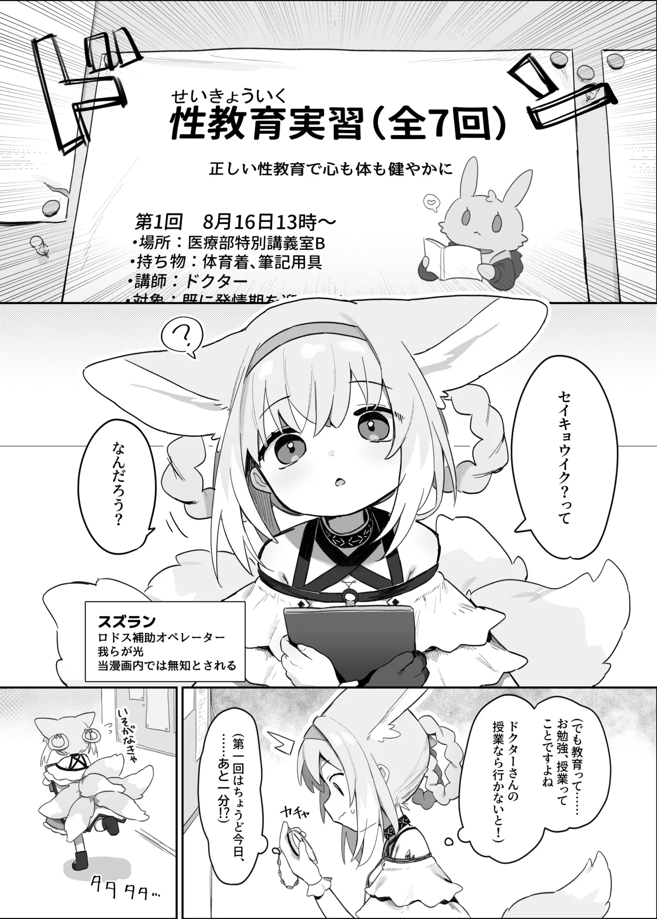 Watashi datte Onee-san nan desu kara! - Page 2