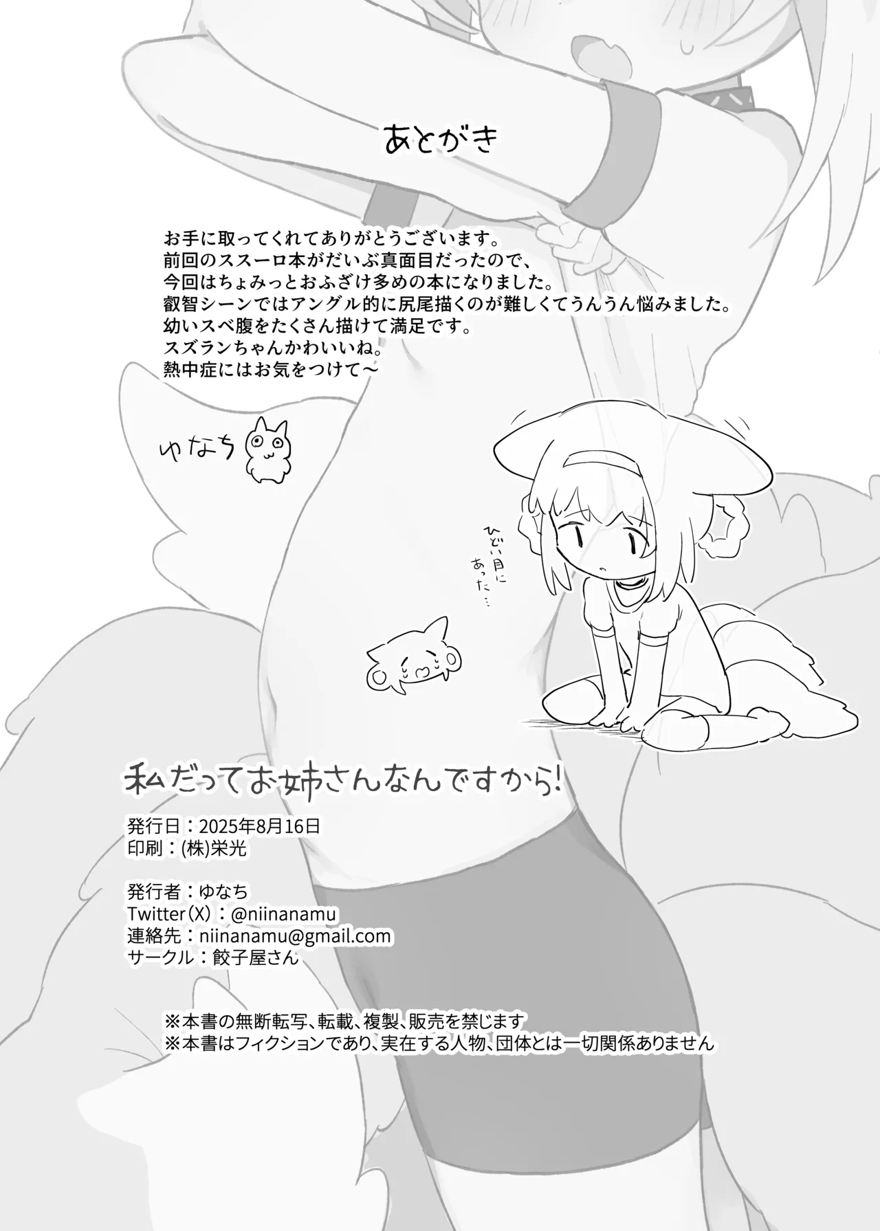 Watashi datte Onee-san nan desu kara! - Page 27