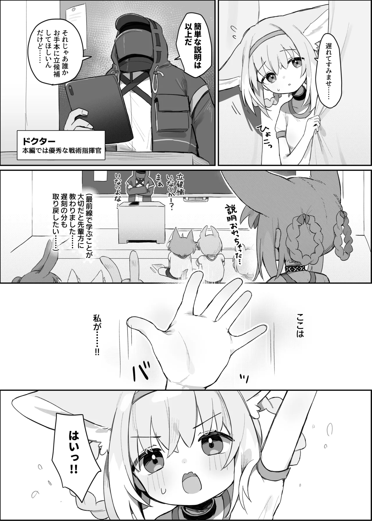 Watashi datte Onee-san nan desu kara! - Page 4