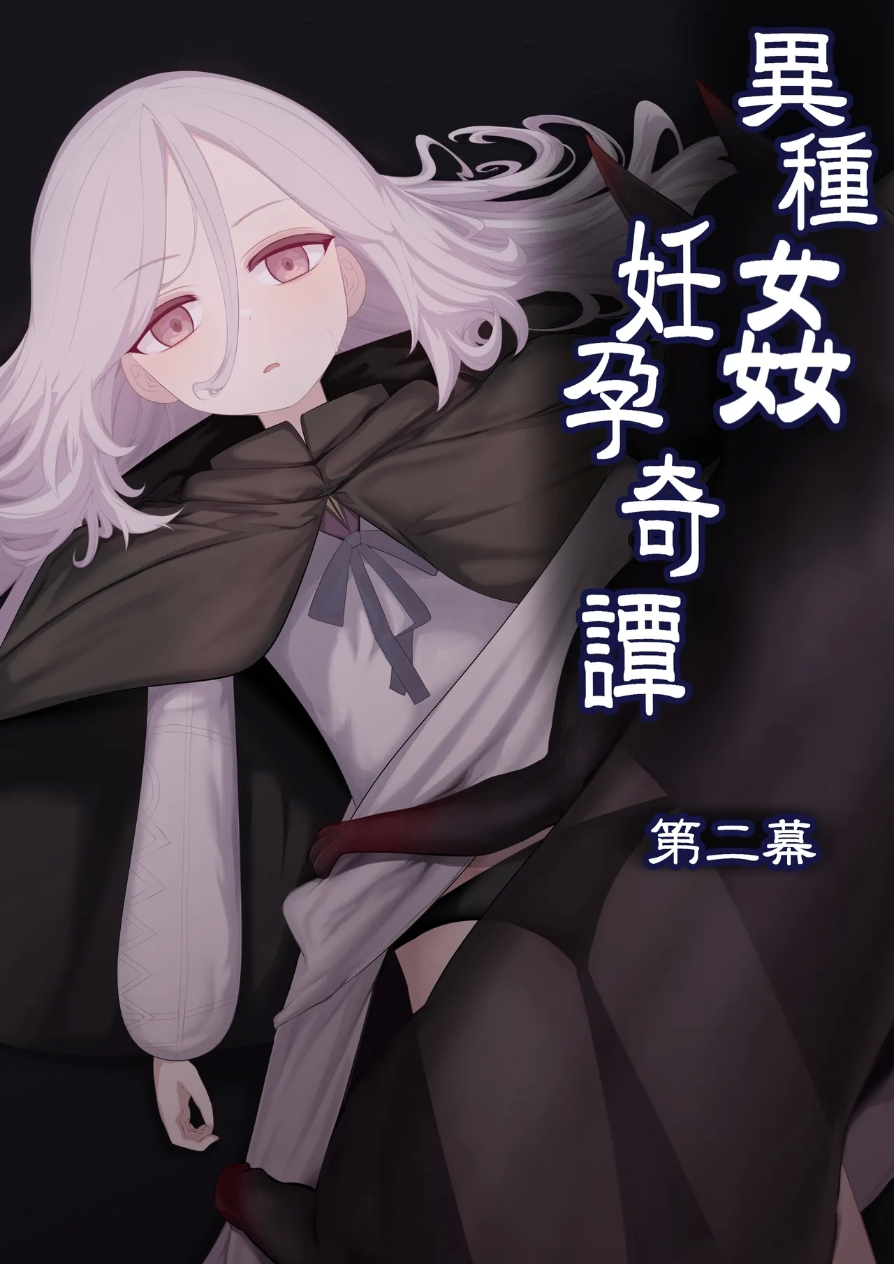 Ishukan Nin'yo Kitan - Dai Nimaku - Page 1