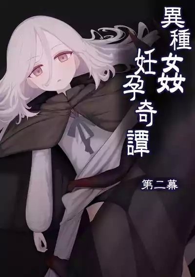 Ishukan Nin'yo Kitan - Dai Nimaku 1