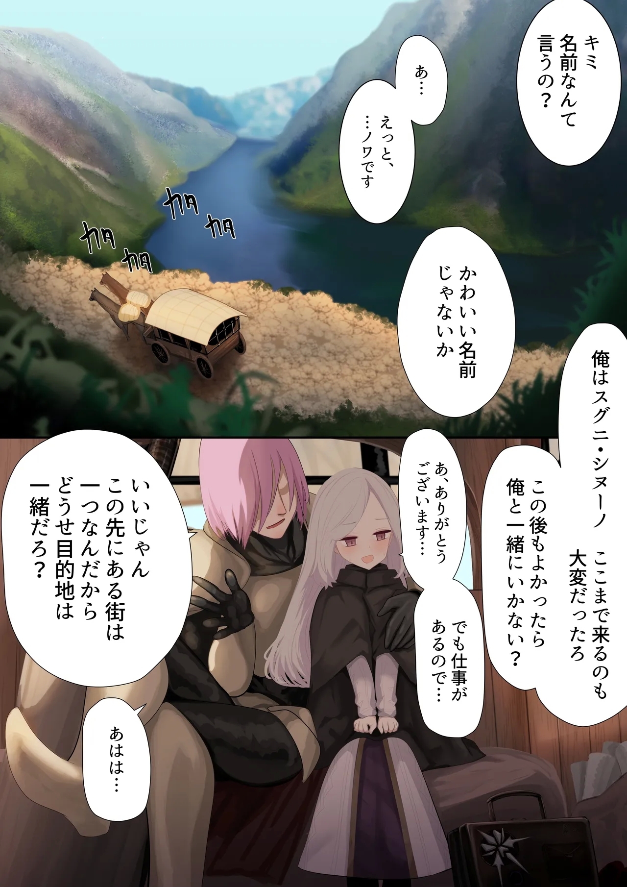 Ishukan Nin'yo Kitan - Dai Nimaku - Page 2