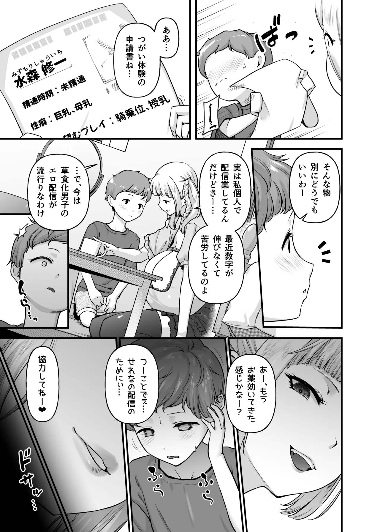 Motherly Lovers 4san to LIVE Ecchi- - Page 6