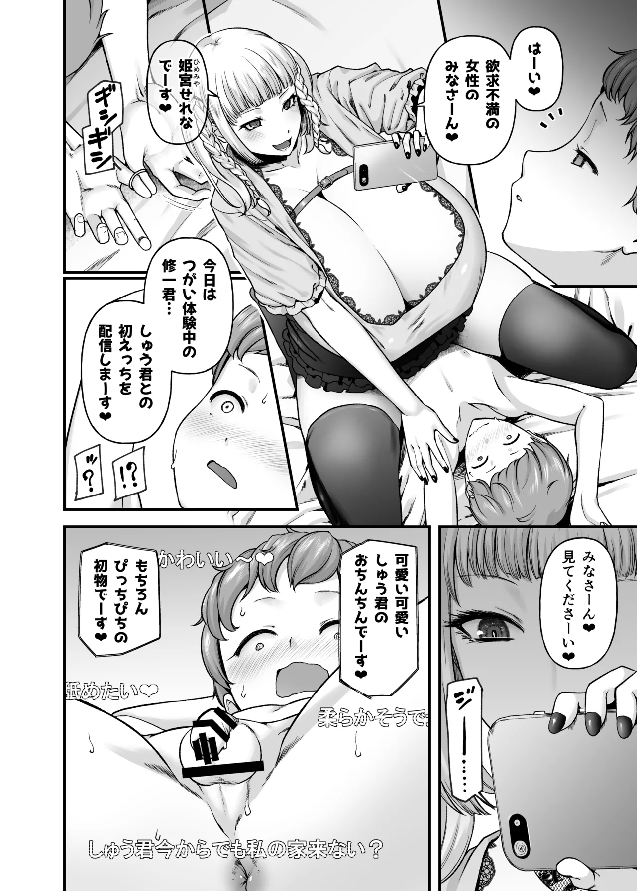 Motherly Lovers 4san to LIVE Ecchi- - Page 7