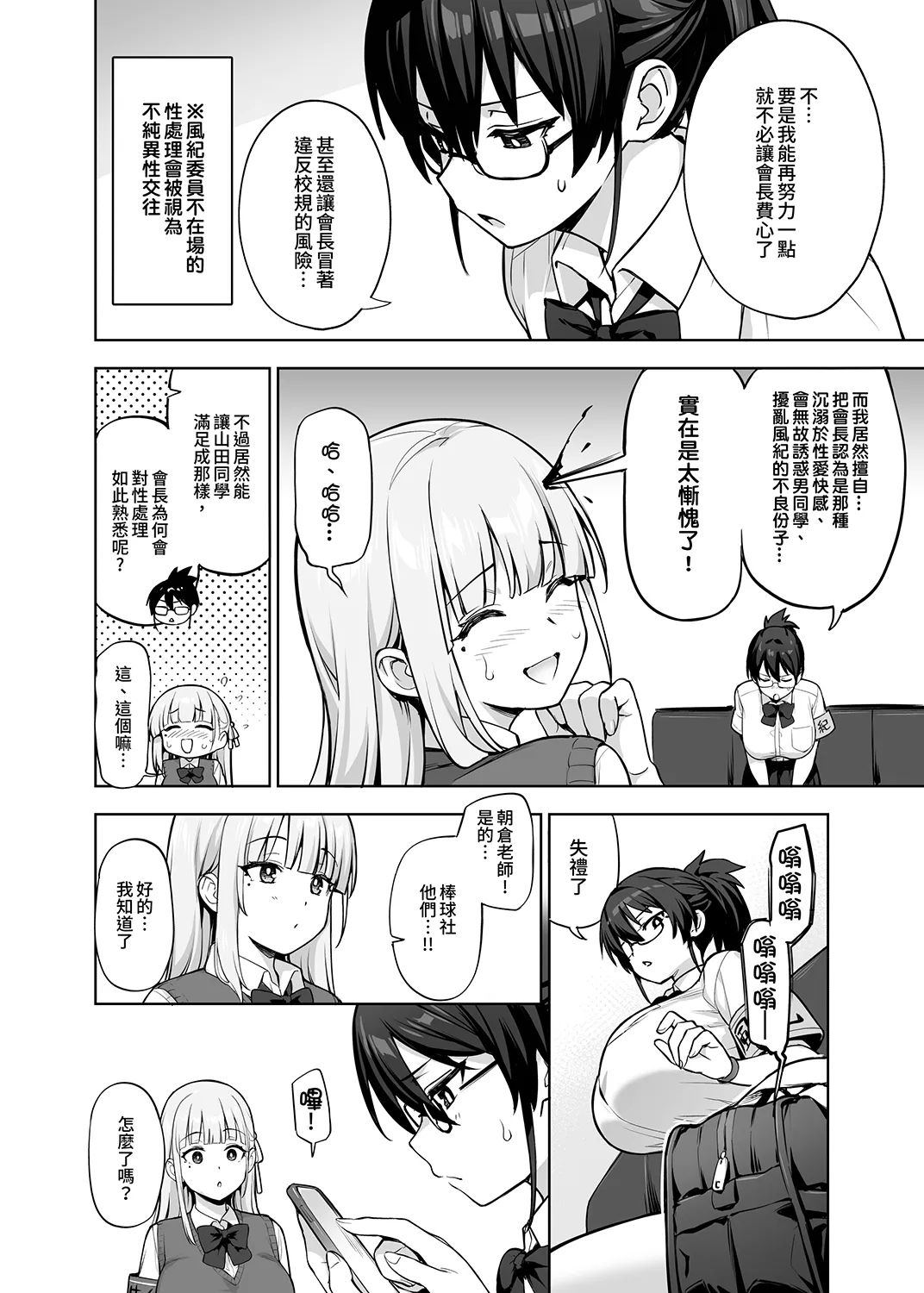 胸部很大的风纪委员长和学生会长的侍奉性处理 - Page 4