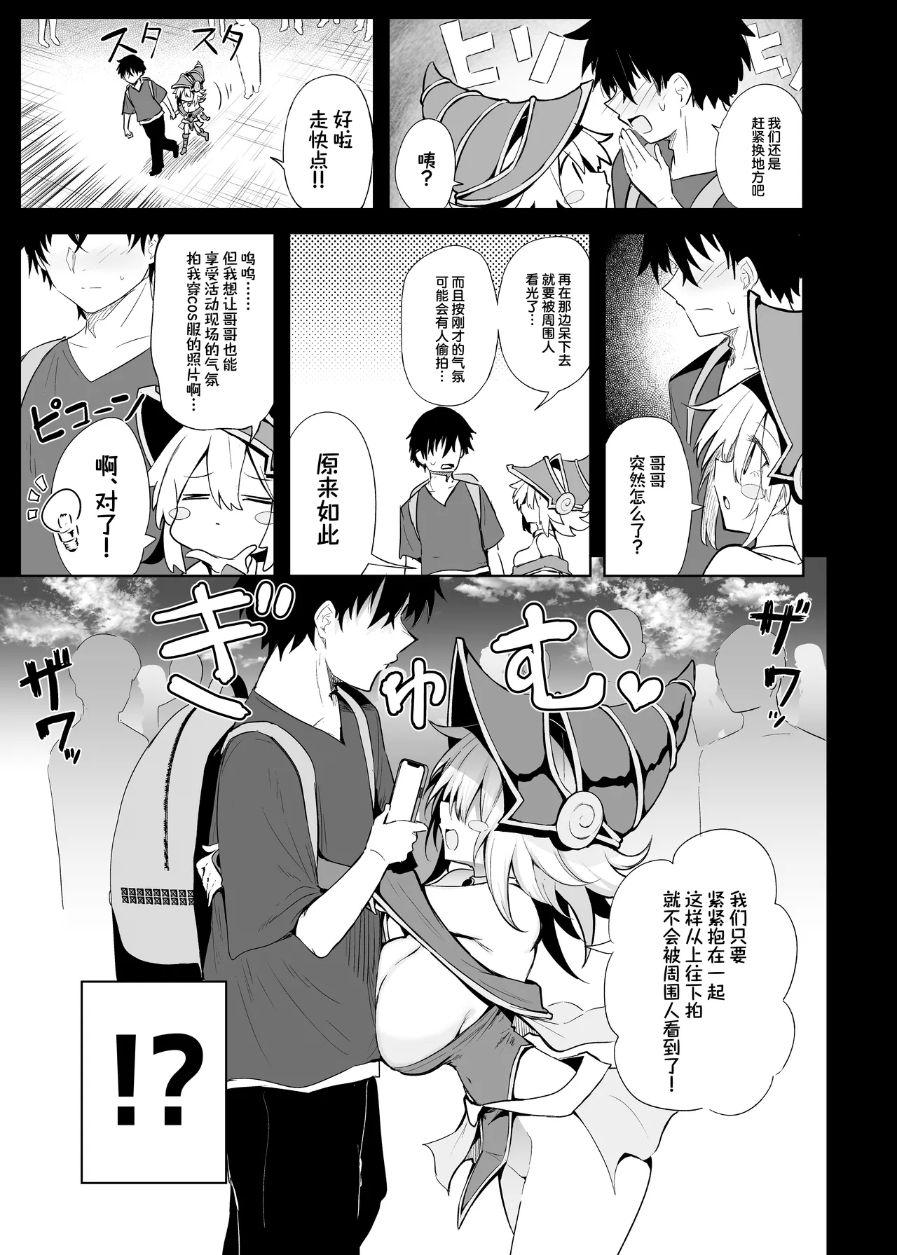 Comike de BMG Cosplayer to Off-Pako Sex | 在CM展和黑魔导女孩COSPLAYER线下性爱 - Page 11