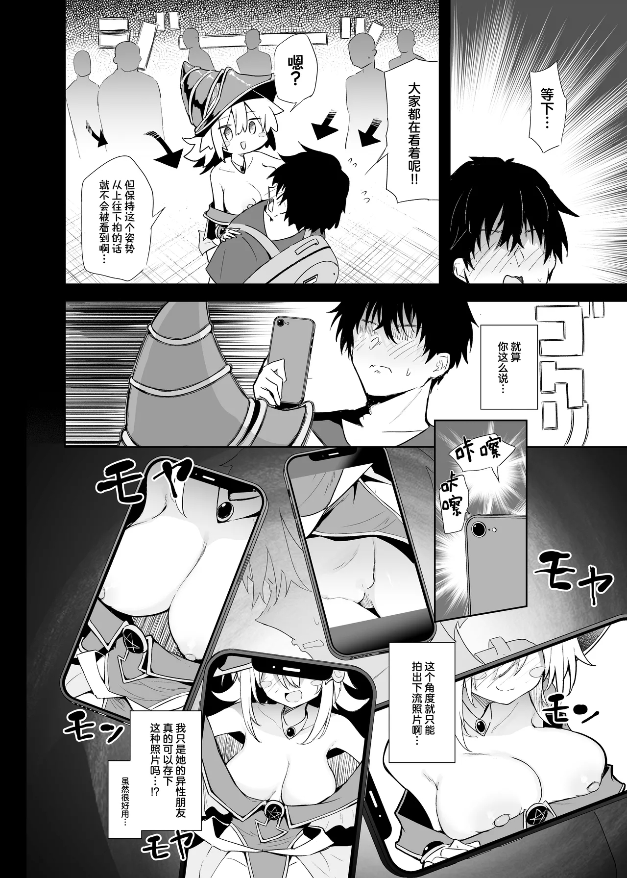 Comike de BMG Cosplayer to Off-Pako Sex | 在CM展和黑魔导女孩COSPLAYER线下性爱 - Page 12