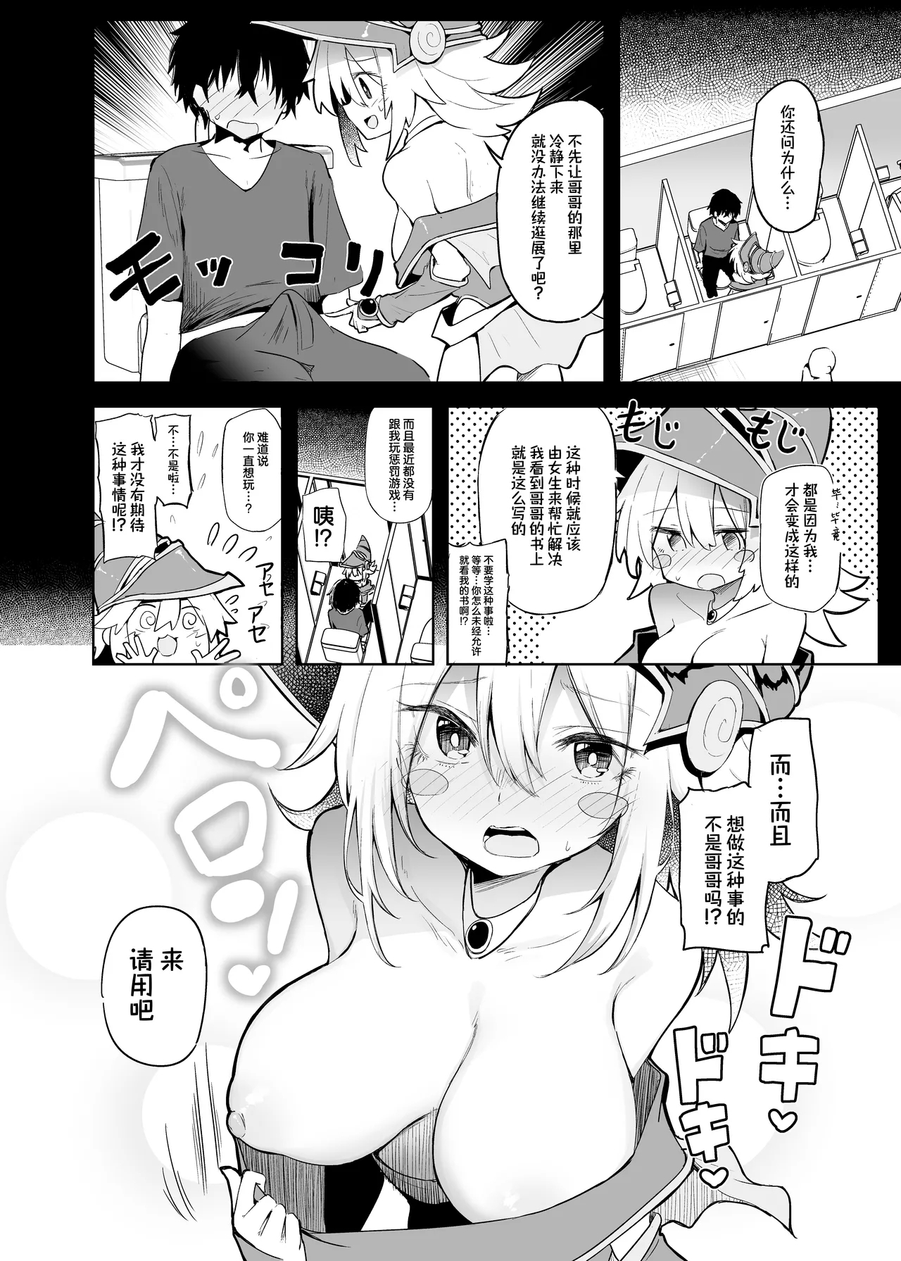 Comike de BMG Cosplayer to Off-Pako Sex | 在CM展和黑魔导女孩COSPLAYER线下性爱 - Page 14