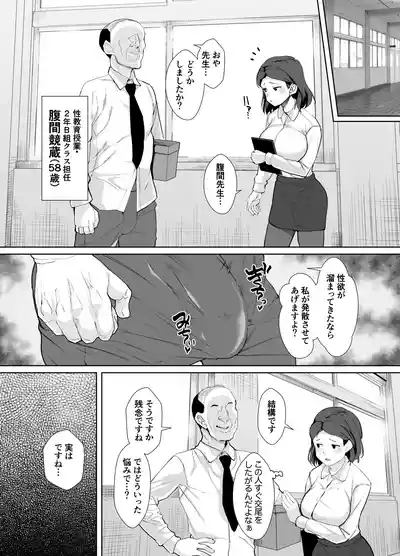 Funaka na Futari o Seikyouiku de Nakayoshi Daisakusen 7