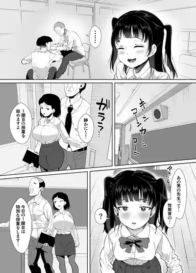 Funaka na Futari o Seikyouiku de Nakayoshi Daisakusen 9