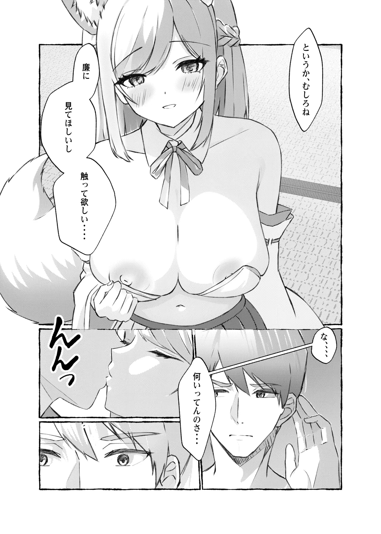 夏色、まいまい、恋ごころ。〜幼馴染の巨乳巫女さんに迫られて『あまあまえっち』する話〜 - Page 14