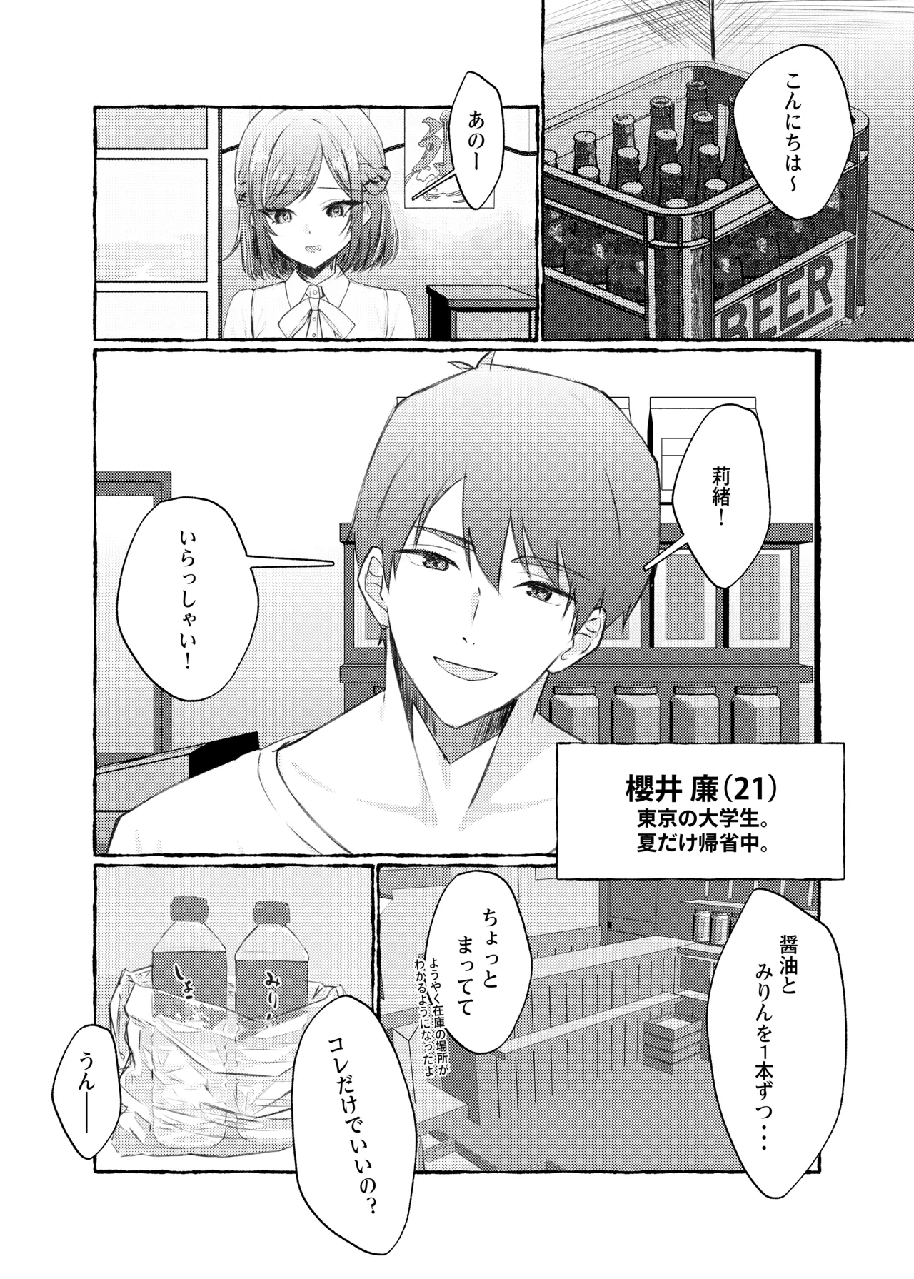 夏色、まいまい、恋ごころ。〜幼馴染の巨乳巫女さんに迫られて『あまあまえっち』する話〜 - Page 3