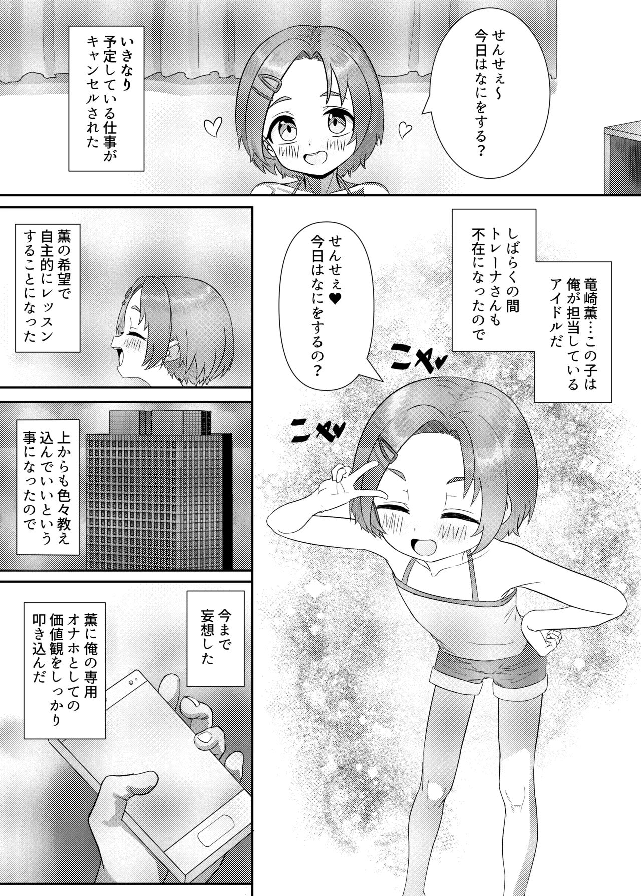 Idol @ Kyouiku Nikki Kaoru Hen - Page 3