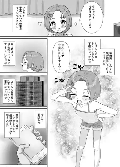 Idol @ Kyouiku Nikki Kaoru Hen 3