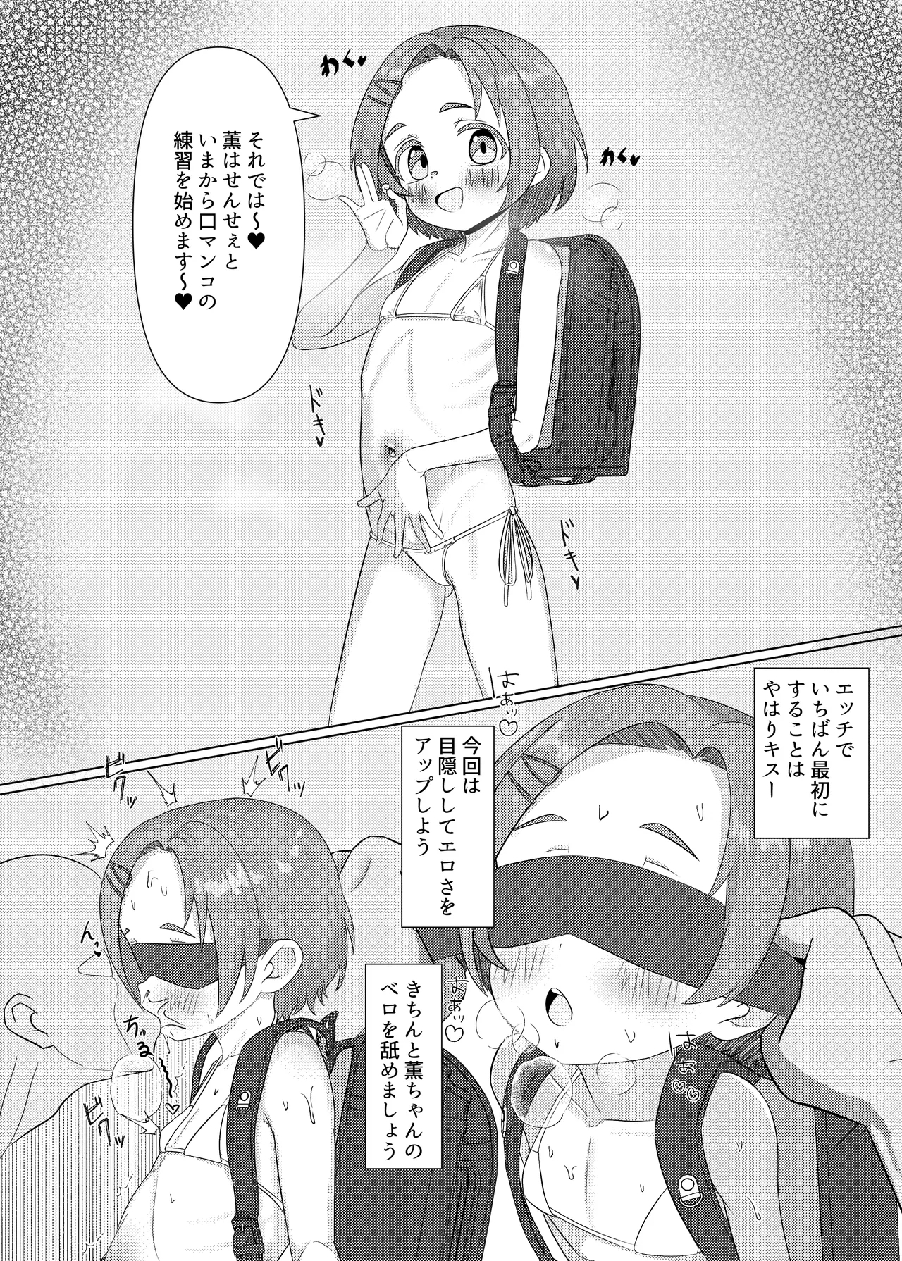 Idol @ Kyouiku Nikki Kaoru Hen - Page 6